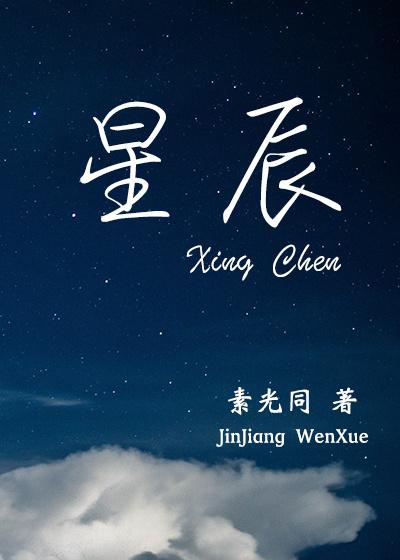 星辰变6季