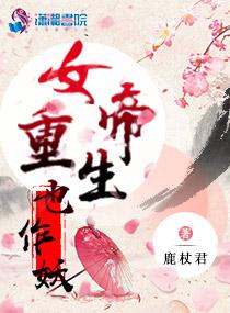女帝重生妖凰天下