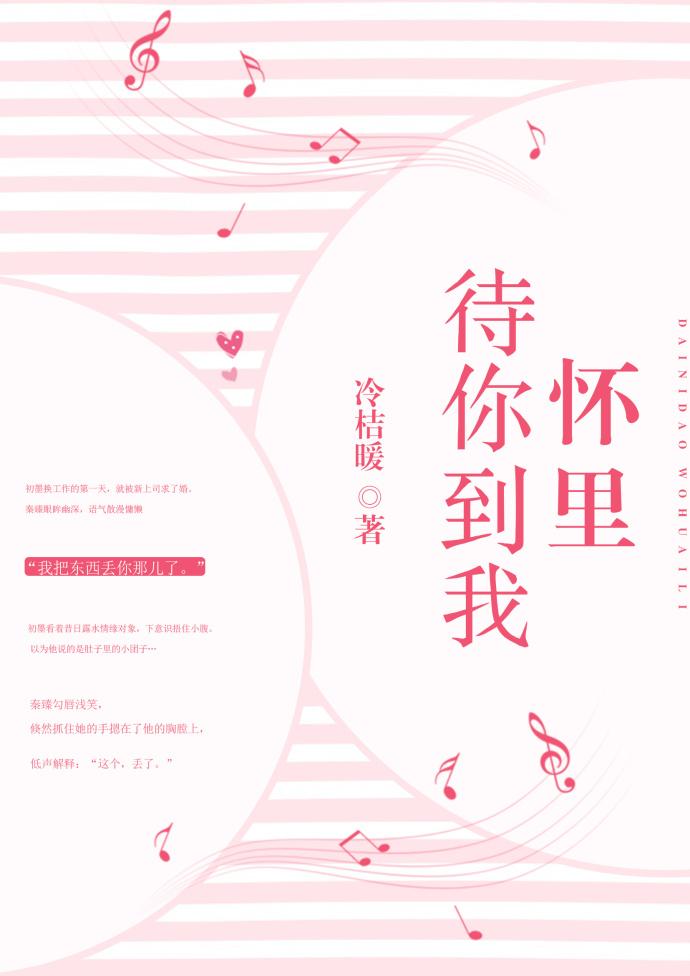 待你到我怀里txt微盘
