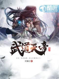 武道天帝女主有几个