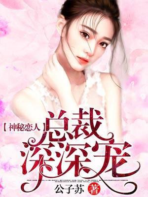 总裁神秘恋人高歌