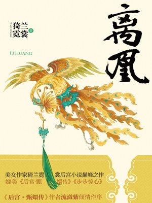 离凰番外篇