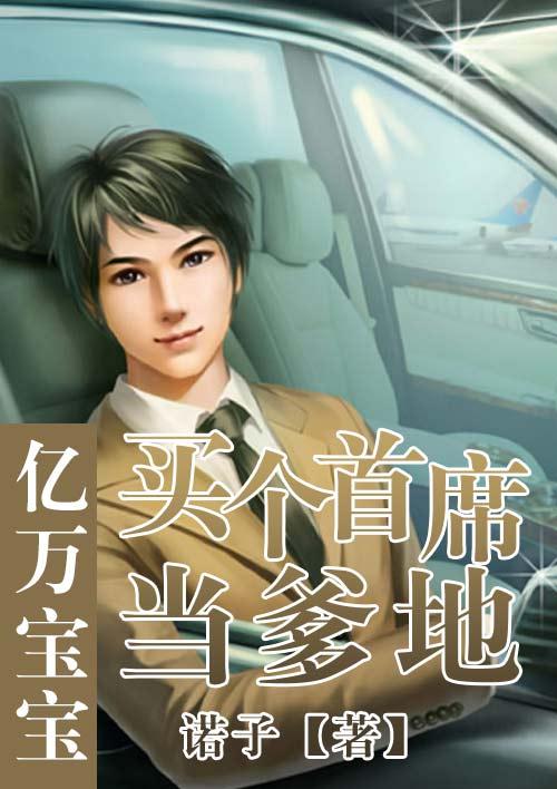 亿万首席萌宝买一送一txt