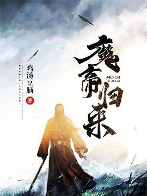 重生都市之魔帝归来