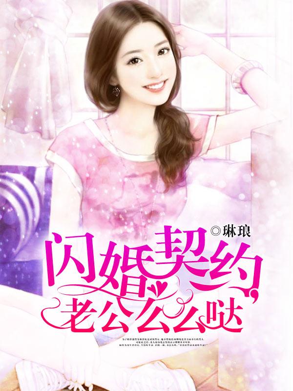 老公么么哒 琳琅