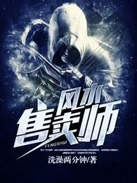 风水大师是谁
