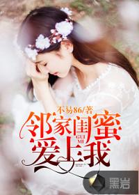 邻家闺蜜爱上我姜婷结局