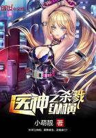 医神之杀戮纵横在线收听