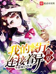 我的餐厅连接着异世界 第48章