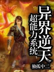 异界逆天掠夺系统