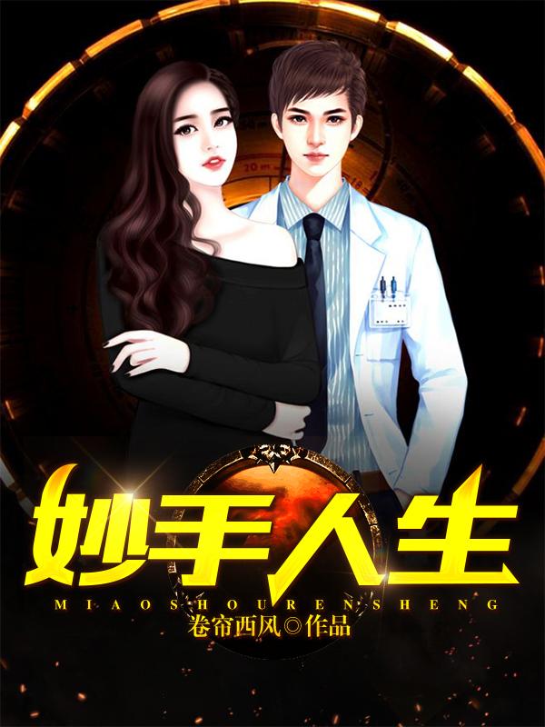 妙手仁心1简介