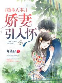重生八零娇妻引入怀苏小糖听书