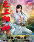 无上神主