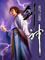 剑神林峰短剧免费观看全集高清
