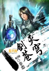 剑灭苍穹全文免费阅读