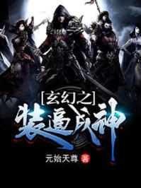玄幻之融合成神免费