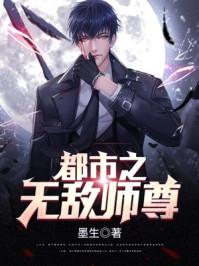 都市之无敌至尊奶爸