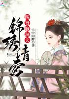 锦绣清宫全文无弹窗免费阅读