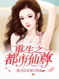 重生之都市仙尊洛无极