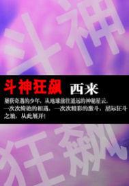 斗神狂飙全本TXT免费