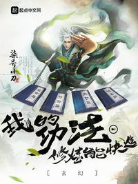 玄幻我的功法