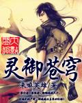 仙御苍穹