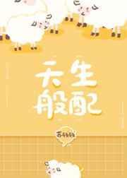 天生般配苏钱钱TXT
