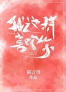 我这么喜欢你