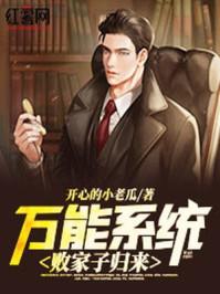 败家子系统流
