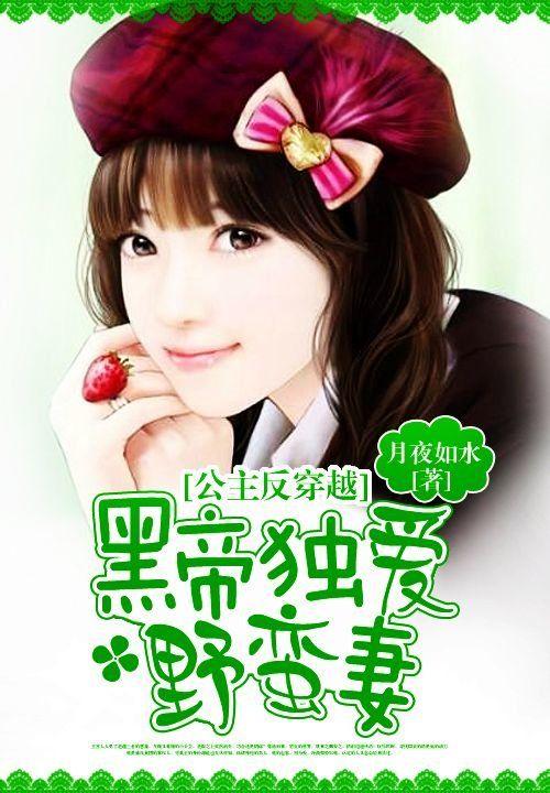 公主反穿到现代的
