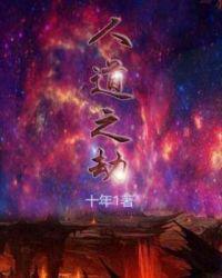 人道之事是什么意思