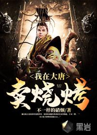 我在大唐卖货