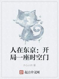 人在东京签到都市传说