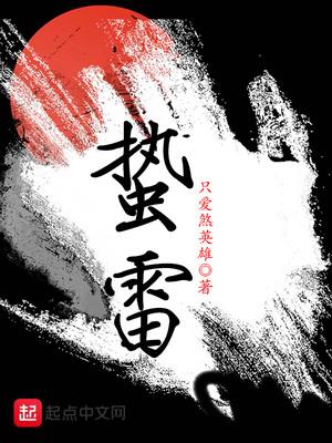 蛰雷TXT
