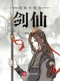 回到大明当藩王