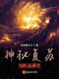 神秘复苏人头鬼
