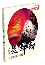 文明之星是指什么