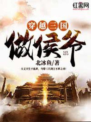 穿越到三国做武将的