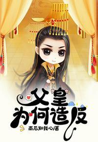 父皇指的是谁
