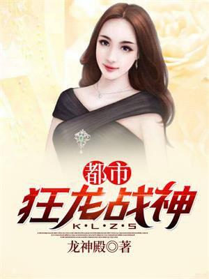 都市狂龙战神云逸