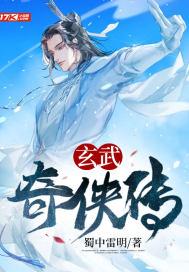 经典传奇之解密玄武门