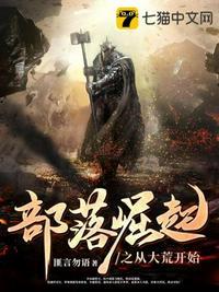 崛起之原始部落