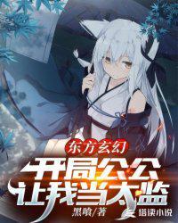 御兽总管茉莉怀孕视频