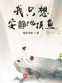 我只想安静的垂钓起点中文网