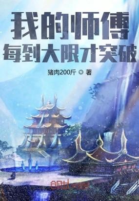 我的师傅每到大限才突破漫画16话掉落人间