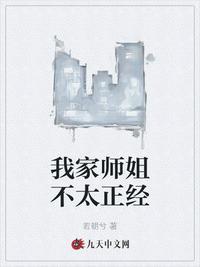 我家师姐