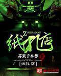 纸扎店一个月利润多少