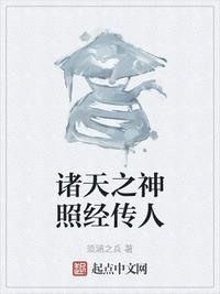 诸天神佛