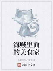 海贼里面的美食家都有谁