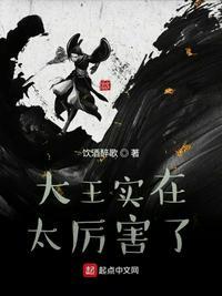 大王的是